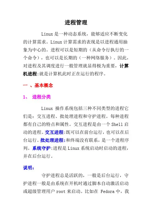 07-进程管理