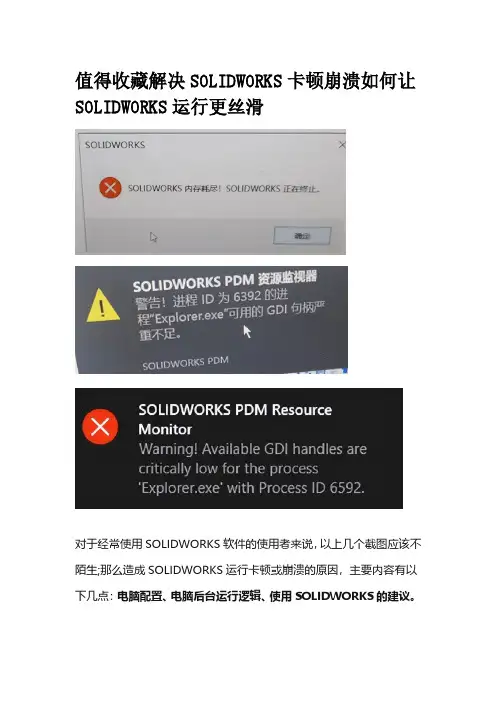 值得收藏解决SOLIDWORKS卡顿崩溃如何让SOLIDWORKS运行更丝滑