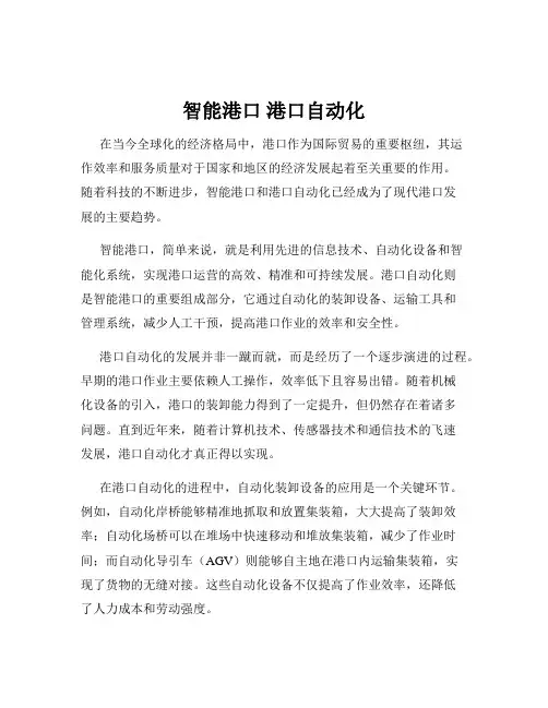 智能港口 港口自动化