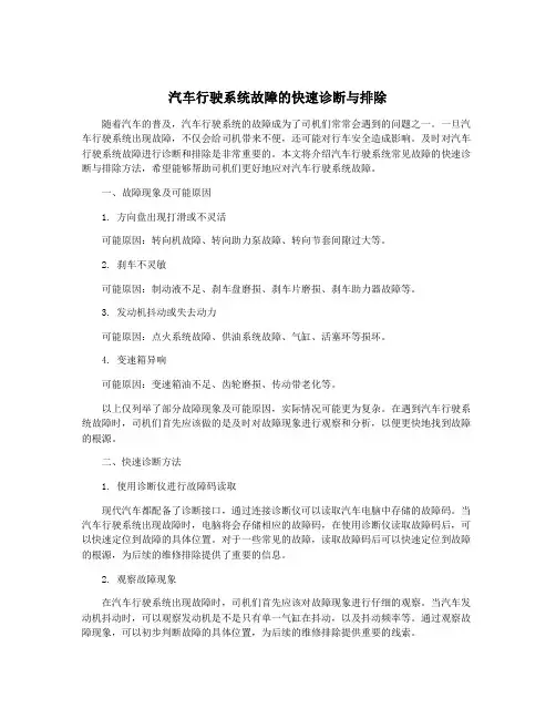 汽车行驶系统故障的快速诊断与排除
