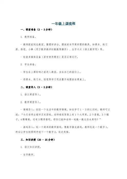 一年级上课流程