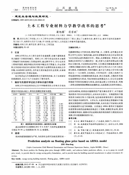 土木工程专业材料力学教学改革的思考