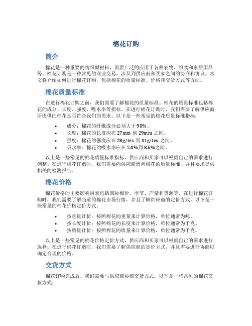 棉花订购新版
