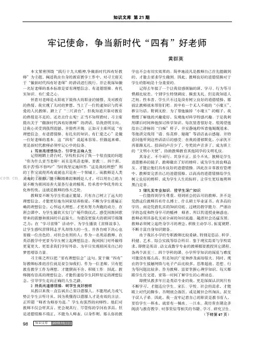 牢记使命，争当新时代“四有”好老师