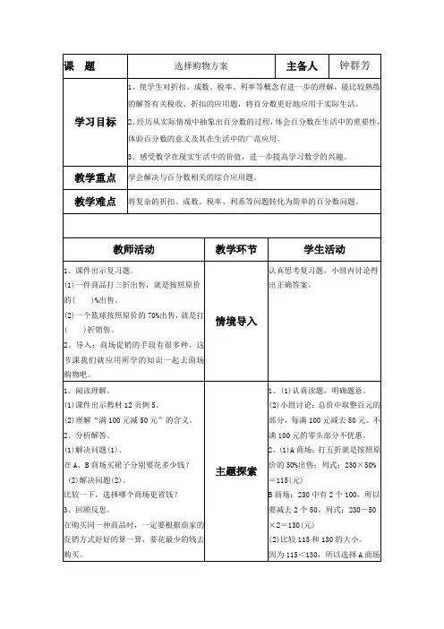 (完整版)新人教版六年级下册第二单元第二单元选择购物教案