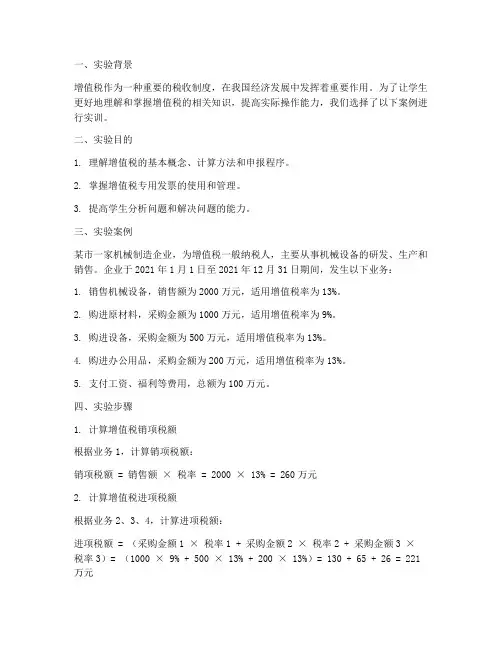 增值税案例实训实验报告