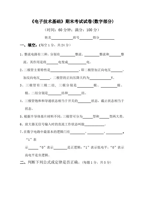 《电子技术基础》期中考试试卷(数字部分)