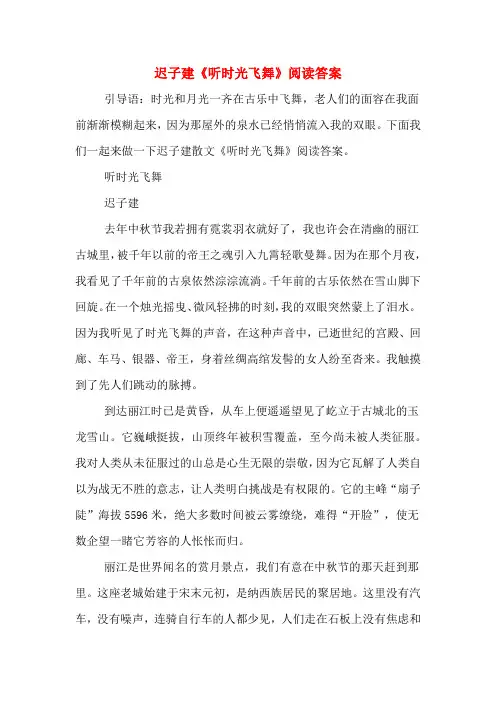 迟子建《听时光飞舞》阅读答案