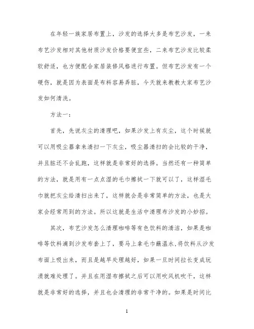 布沙发怎么洗