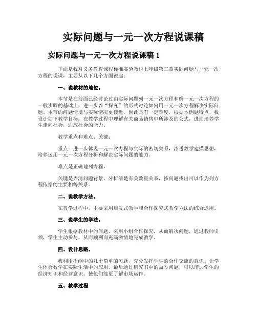 实际问题与一元一次方程说课稿
