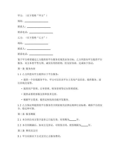 平台服务合同协议模板