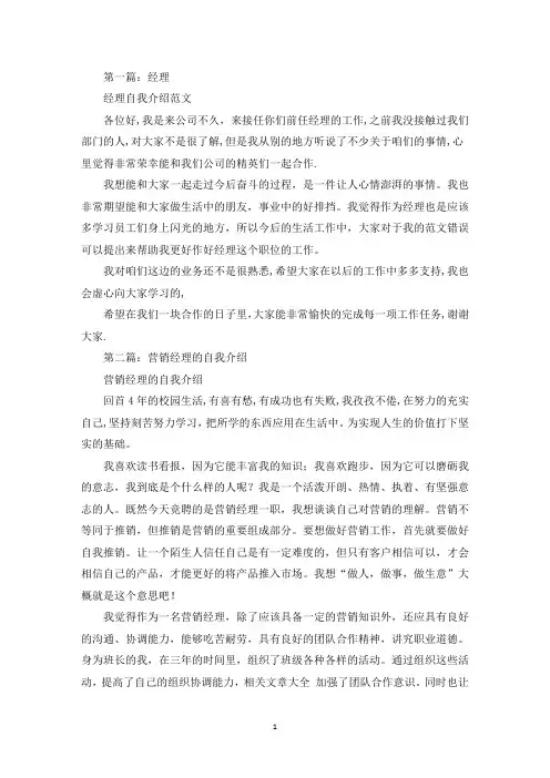 经理自我介绍(最新)