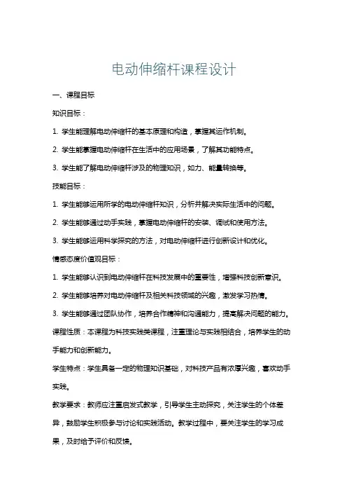 电动伸缩杆课程设计