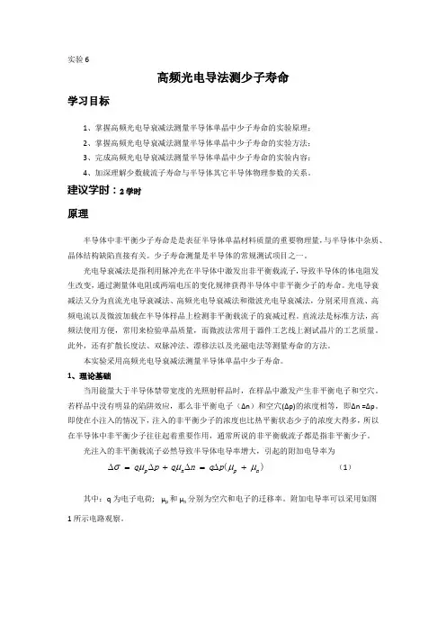高频光电导法测少子寿命