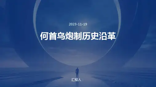 何首乌炮制历史沿革