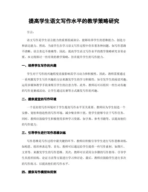 提高学生语文写作水平的教学策略研究