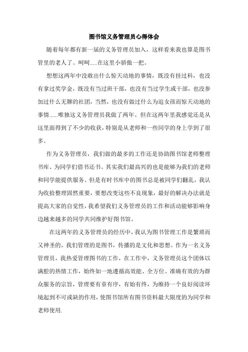 图书馆义务管理员心得体会