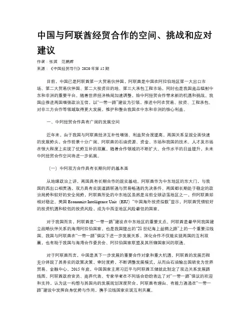 中国与阿联酋经贸合作的空间、挑战和应对建议