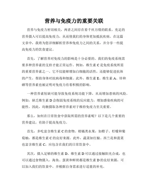 营养与免疫力的重要关联