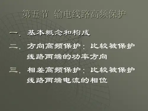 继电保护(4章5节)