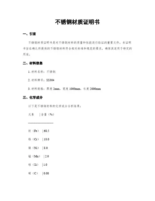 不锈钢材质证明书