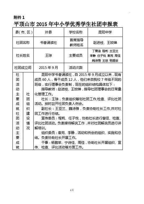 2.平顶山市优秀社团申报表