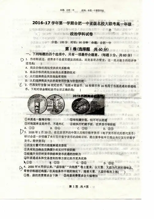安徽省合肥一中省级名校大联考2016-2017学年高一上学期期末试卷 - 政治(扫描版)