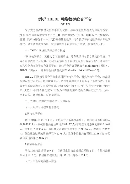 例析THEOL网络教学综合平台