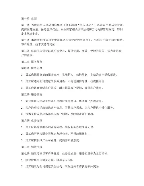 移动厅规章制度
