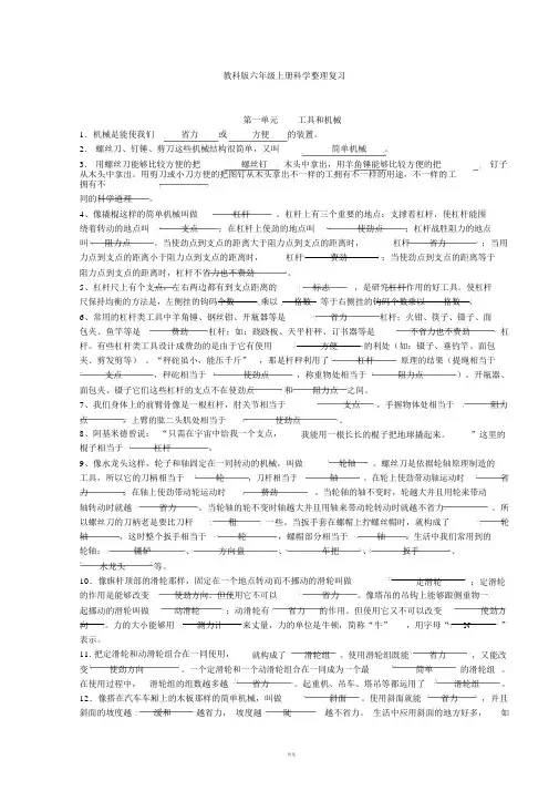 教科版六年级科学(上册)全册知识点整理复习题答案