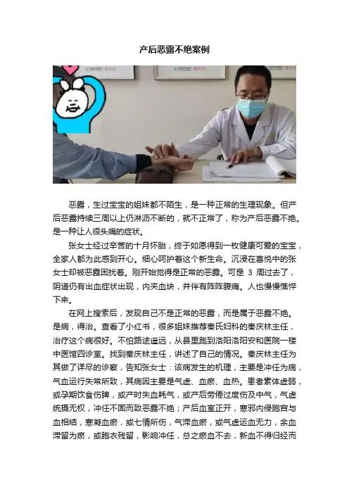 产后恶露不绝案例