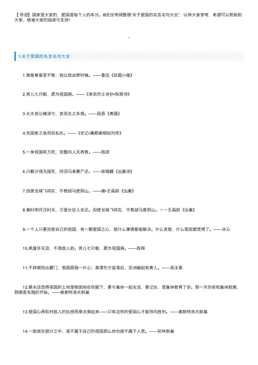 关于爱国的名言名句大全