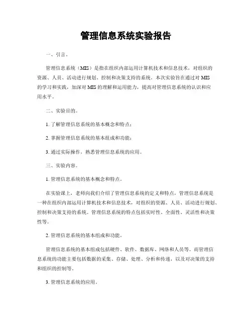 管理信息系统实验报告
