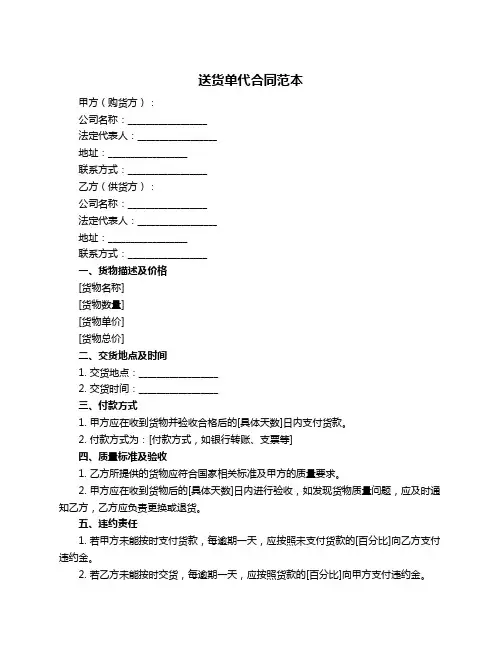 送货单代合同范本