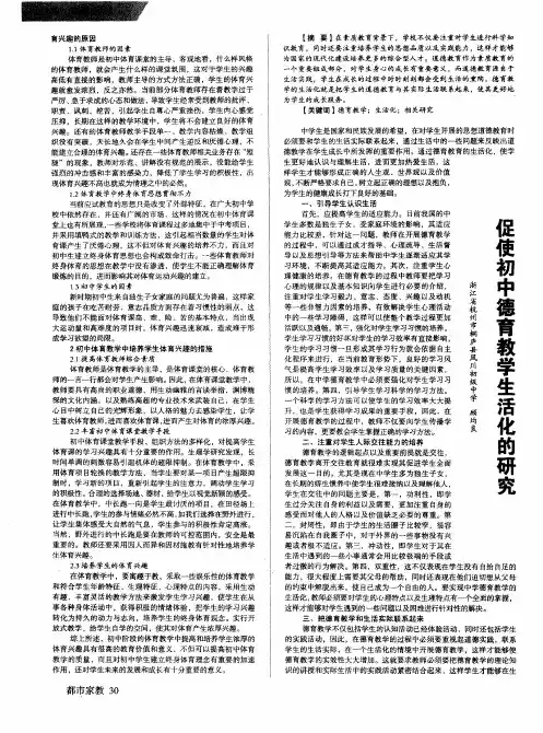 促使初中德育教学生活化的研究