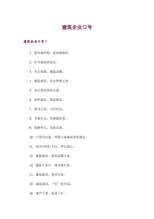 建筑企业口号