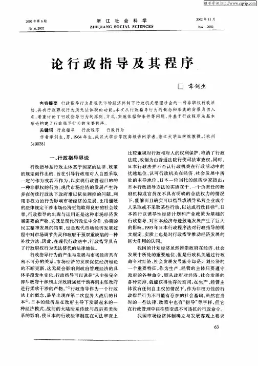 论行政指导及其程序