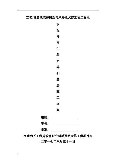 厂拌水泥冷再生下基层施工方案