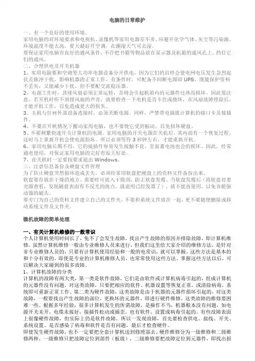 电脑的日常维护