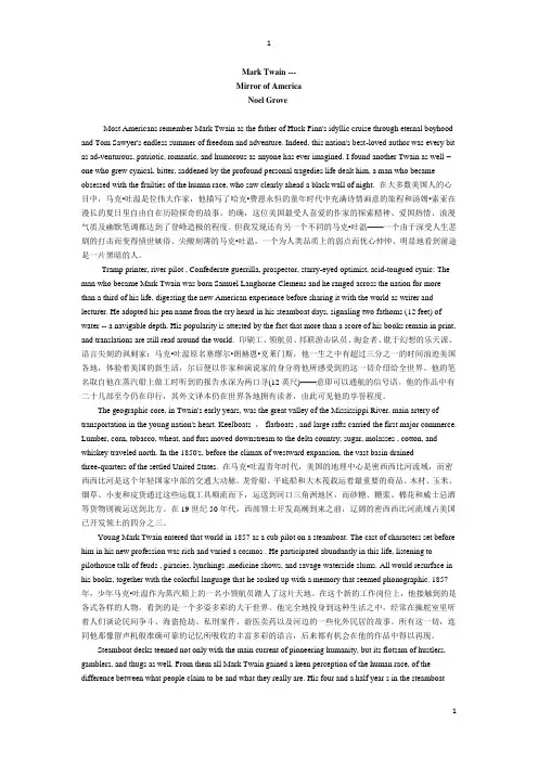 完整word版,Mark Twain-第九课课文翻译