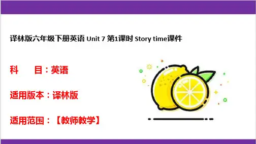 译林版六年级下册英语 Unit 7 第1课时 Story time课件