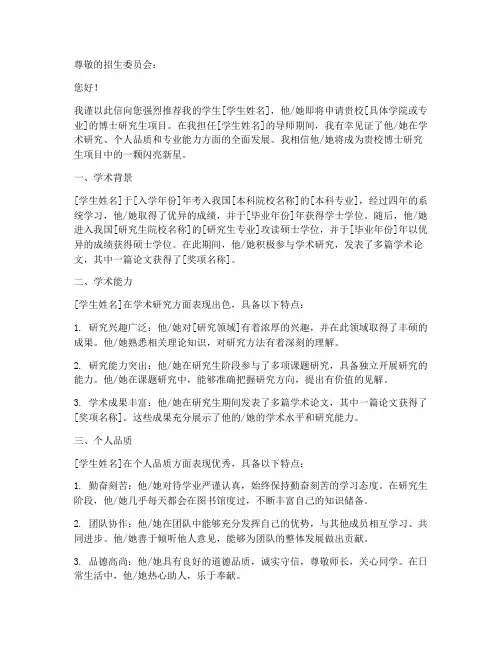 北大导师博士推荐信范文