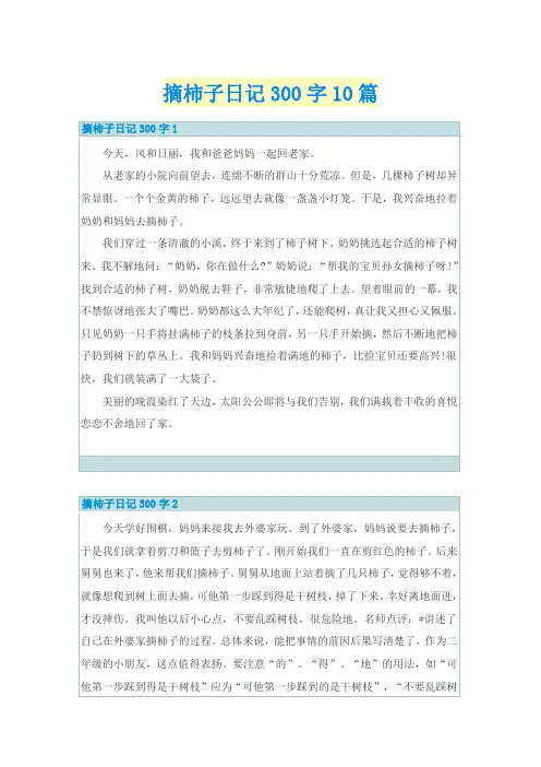 摘柿子日记300字10篇