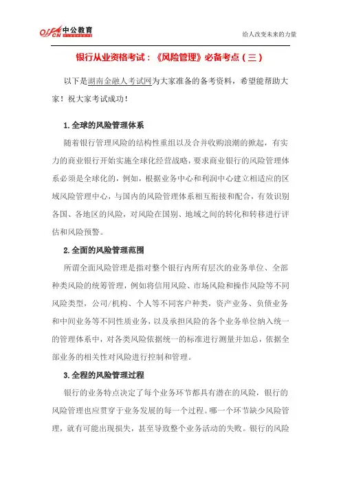 银行从业资格考试：《风险管理》必备考点(三)