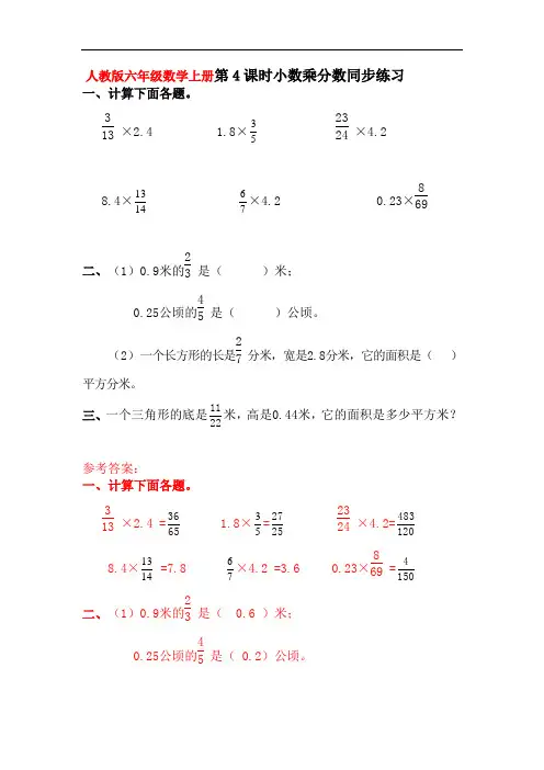 人教版六年级数学上册第4课时小数乘分数同步练习附答案