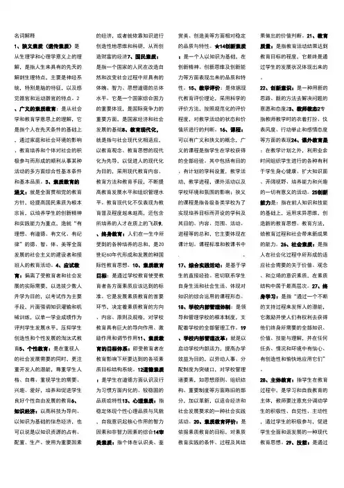 素质教育概论
