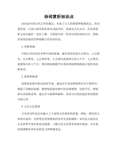 诗词赏析知识点