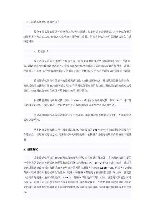 综合布线验收标准