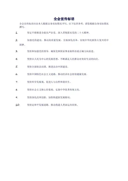 全会宣传标语
