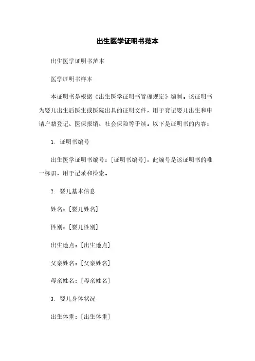 出生医学证明书范本